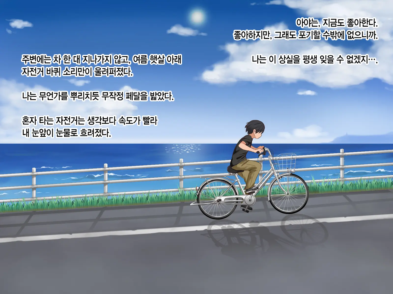 Toozakaru Kimi Koko Ni Iru Boku - Protagonist'S Perspective